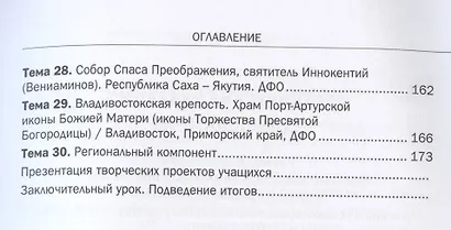 Православное наследие России: Учебно-методическое пособие для учителей по предметной области «Основы духовно-нравственной культуры народов России» (Основы православной культуры) - фото 4