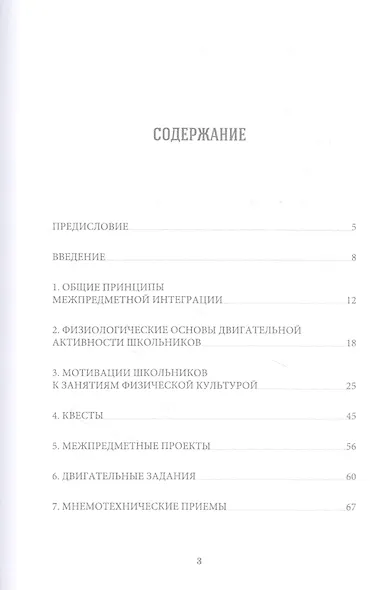 Межпредметные аспекты школьного физического воспитания. Учебное пособие - фото 2