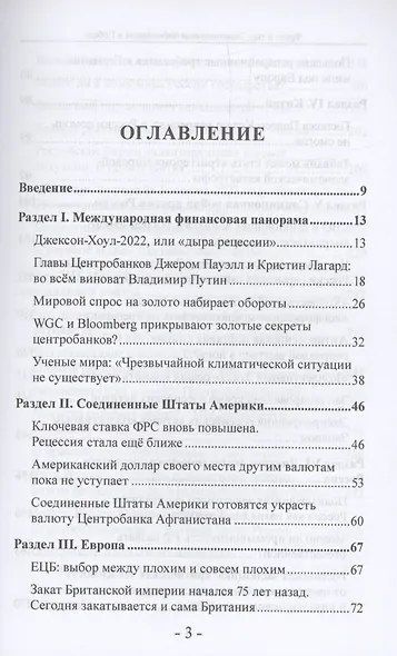Фронт и тыл. Экономическая мобилизация и Победа - фото 3