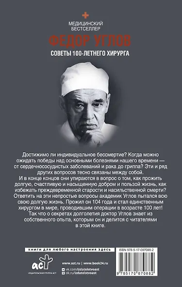 Советы столетнего хирурга - фото 2