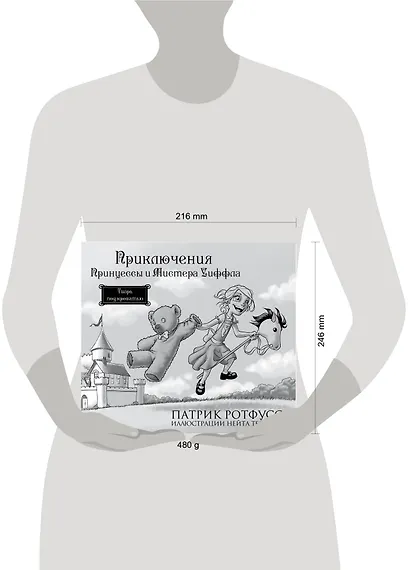 Приключения Принцессы и Мистера Уиффла. Тварь под кроватью - фото 4