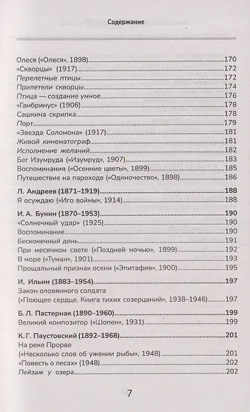 Тренировочные диктанты по русскому языку: 5-9 классы - фото 7