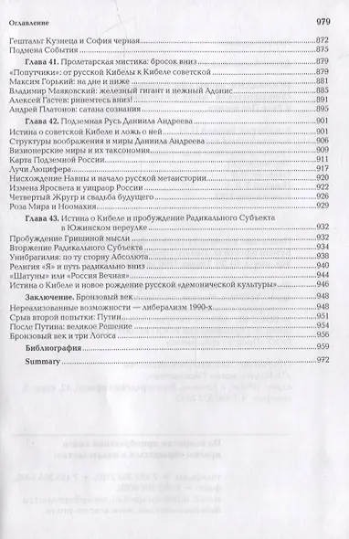 Ноомахия: войны ума. Русский Логос III. Образы русской мысли. Солнечный царь, блик Софии и Русь Подземная - фото 8