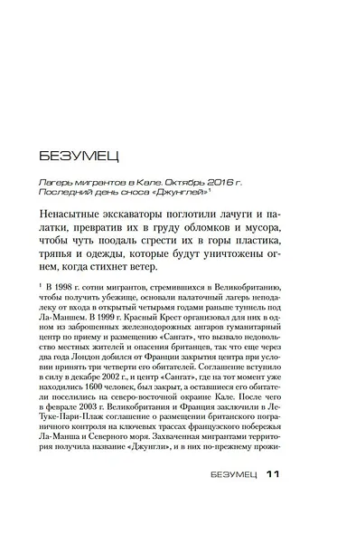 Меж двух миров - фото 13