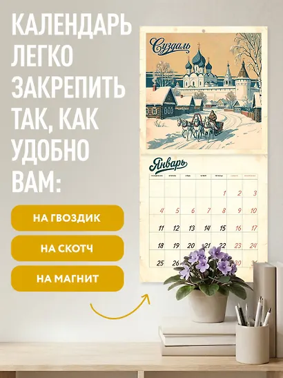 Добро пожаловать в Россию! Календарь с атмосферой советского плаката настенный на 16 месяцев на 2027 год (300х300 мм) - фото 5