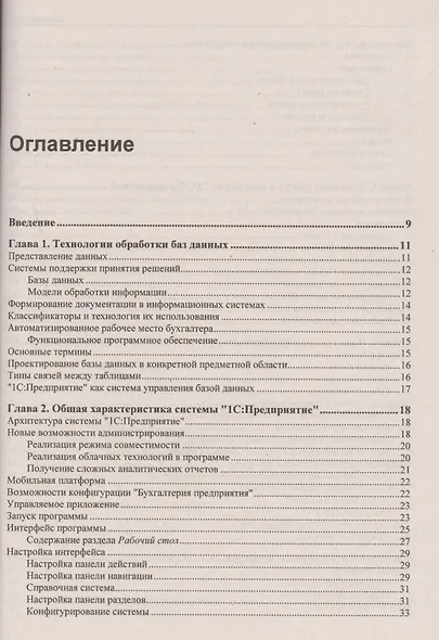 1С:Предприятие 8.3. Бухгалтерия предприятия - фото 2