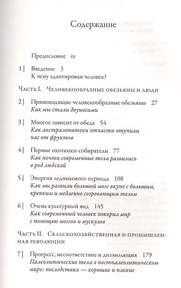 История человеческого тела. Эволюция, здоровье и болезни - фото 2