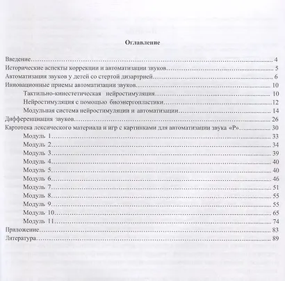 Автоматизация звуков с приемами нейростимуляции Автоматизация звука Р (м) Архипова - фото 2