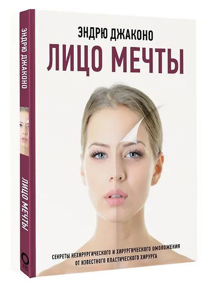 Лицо мечты - фото 3