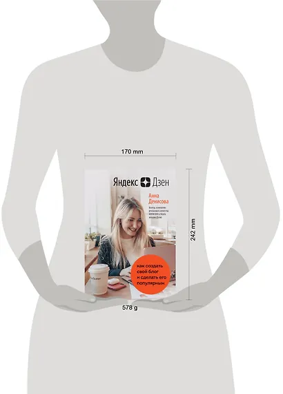 Яндекс.Дзен. Как создать свой блог и сделать его популярным - фото 4