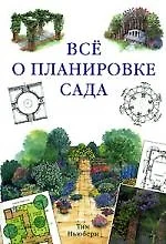 Все о планировке сада - фото 1