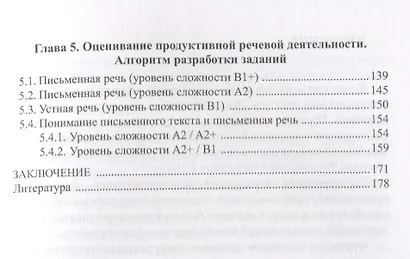Оценивание иноязычной коммуникативной компетенции. Французский язык: монография - фото 4