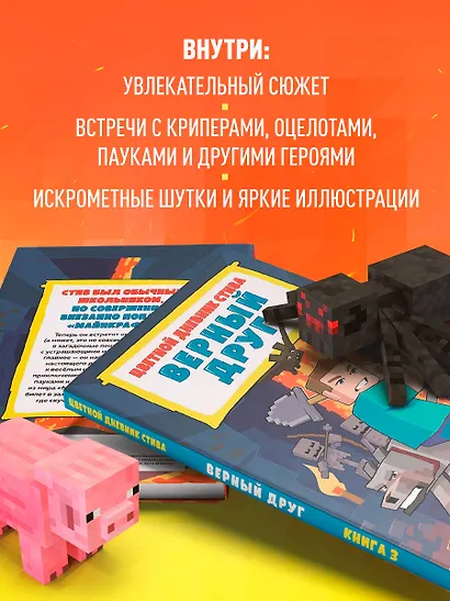 Цветной дневник Стива. Верный друг. Книга 3 - фото 6