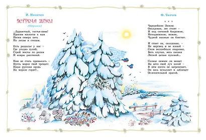 Большая хрестоматия для начальной школы - фото 8