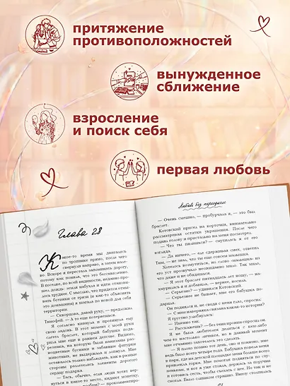 Любовь без пересдачи - фото 5