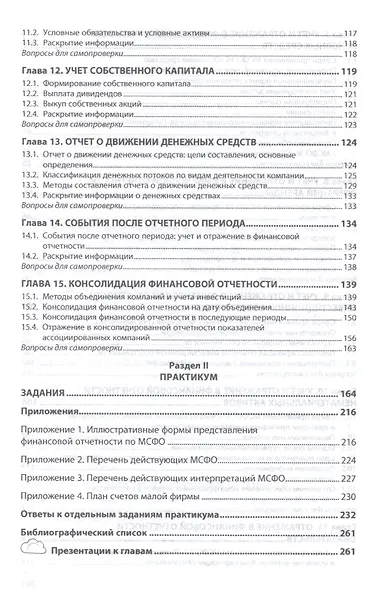 Международные стандарты финансовой отчетности - фото 4