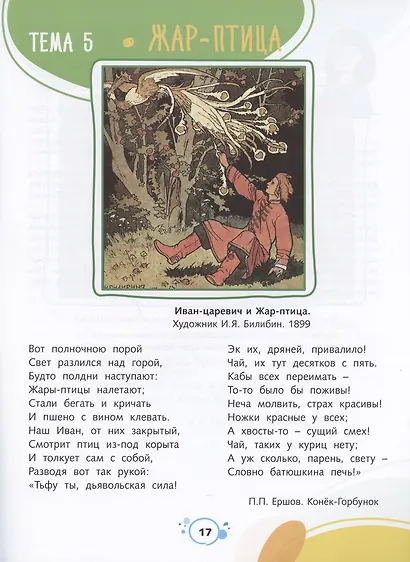 Слушаем и рисуем музыку. Развивающий альбом для занятий с детьми 5-6 лет. (+CD) - фото 3