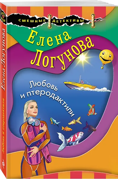 Любовь и птеродактили - фото 3