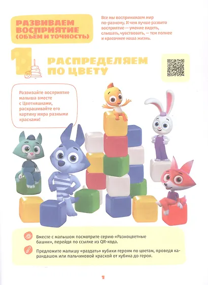 Играем и учимся с Цыпленком Пи. Второй уровень. 2-3 года - фото 2