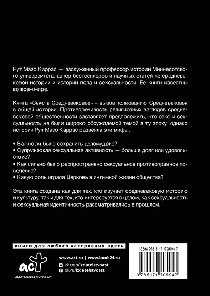 Секс в Средневековье - фото 2
