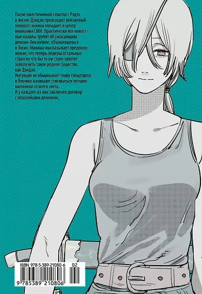 Человек-бензопила. Том 4 - Во сне. Настоящая жесть. (Chainsaw Man). Манга - фото 2