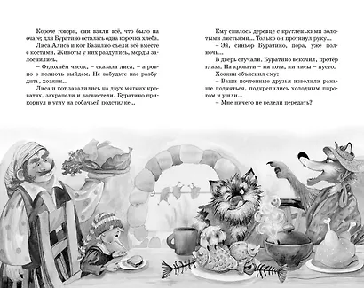 Золотой ключик, или Приключения Буратино - фото 10