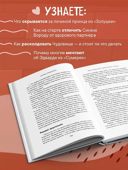 Фальшивые принцы. Разрушительные мужские сценарии в сказках и в жизни - фото 5