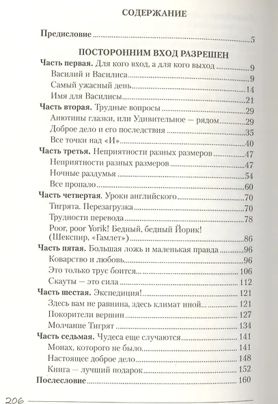 Скауты. Посторонним вход разрешён - фото 2