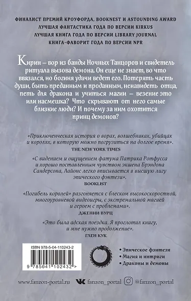 Погибель королей - фото 2