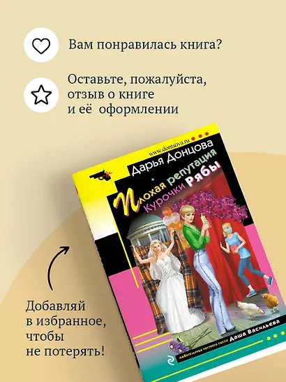 Плохая репутация Курочки Рябы - фото 8