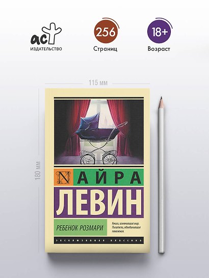 Ребенок Розмари - фото 4