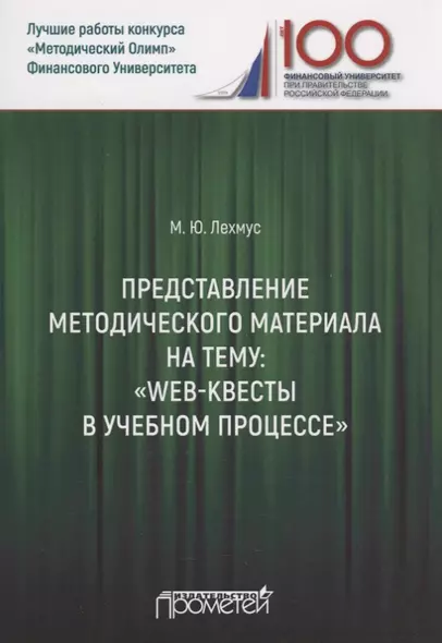 Представление методического материала на тему: «Web-квесты в учебном процессе» - фото 1