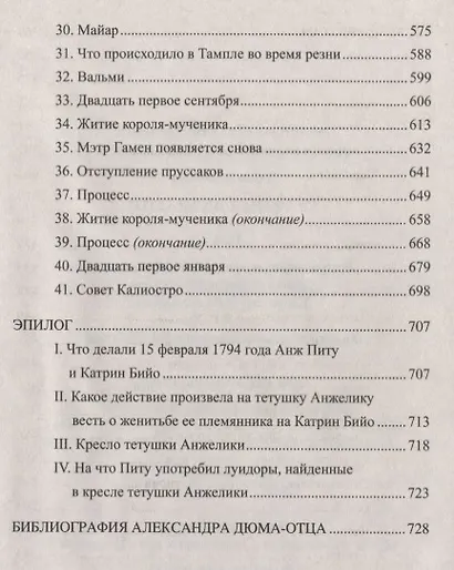 Графиня де Шарни : роман в 2 томах. Том 2 - фото 5