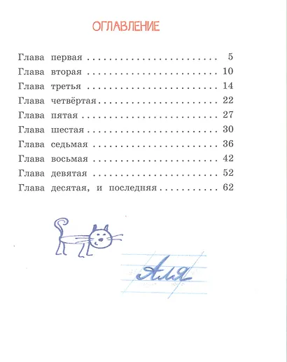 Аля, Кляксич и буква "А". Сказочная повесть - фото 7