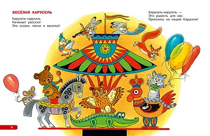 Лучшие песни. Любимые сказки - фото 10