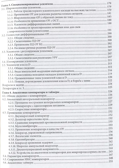 Схемотехника аналоговых и аналогово-цифровых электронных устройств - фото 4