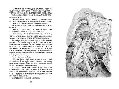 Возвращение в Страну невыученных уроков - фото 9