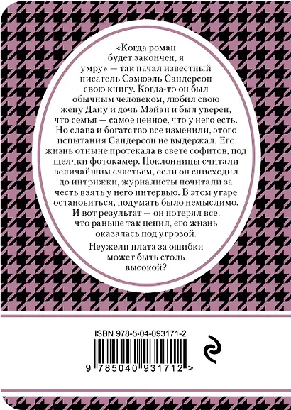 История моего безумия - фото 2