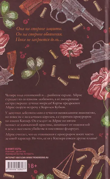 Король Кубков - фото 2