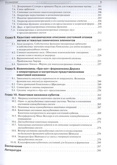 Квантовая механика: учебное пособие - фото 4