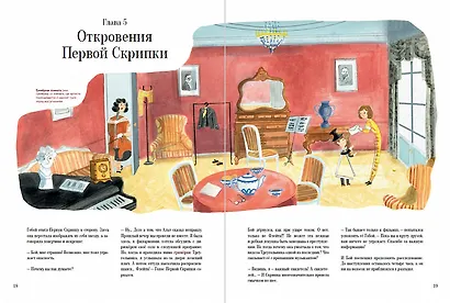 Слава Музыкалкин и пропавший Треугольник. Расследование, погоня и много музыки. - фото 3