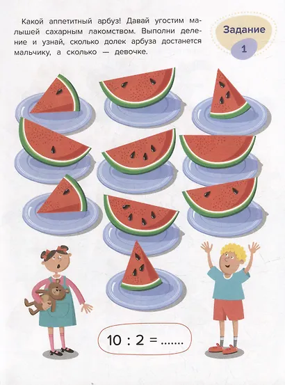 Умножение и деление - фото 2