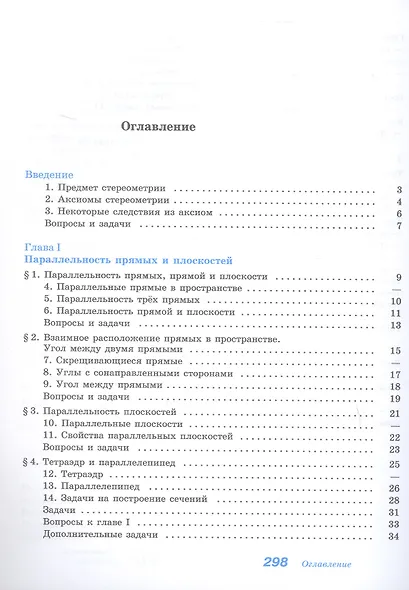 Математика. Геометрия. Базовый уровень. Учебное пособие для СПО - фото 2