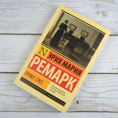 Приют Грез (новый перевод) - фото 7