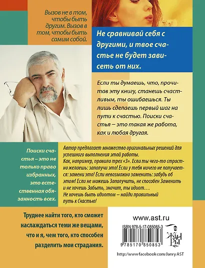 Путь к Счастью - фото 2