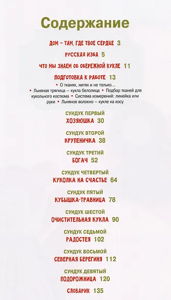 Хранители дома и семьи - фото 2