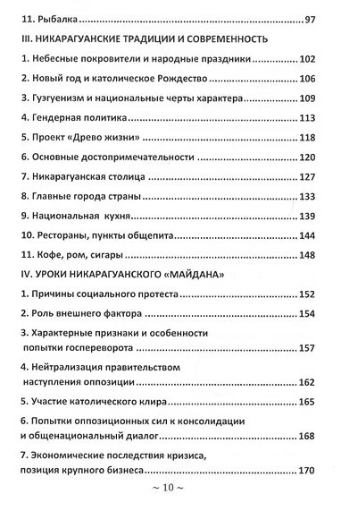Никарагуа: такая далекая и такая близкая - фото 7