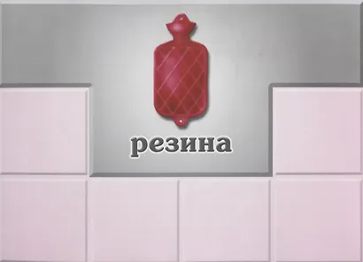 Из чего мы сделаны 2 Лото (Д-216) (ЗВК) (папка) - фото 2