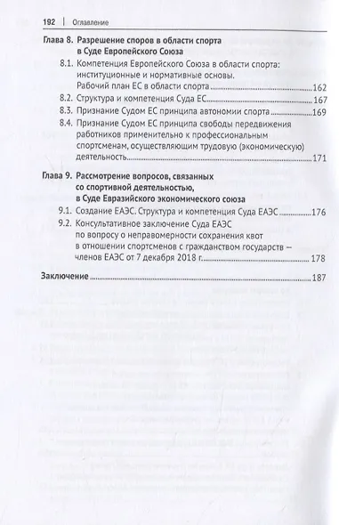 Разрешение споров в области спорта. Учебное пособие - фото 5