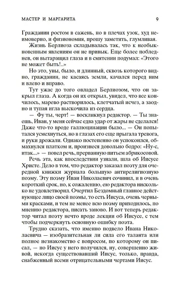 Мастер и Маргарита - фото 14